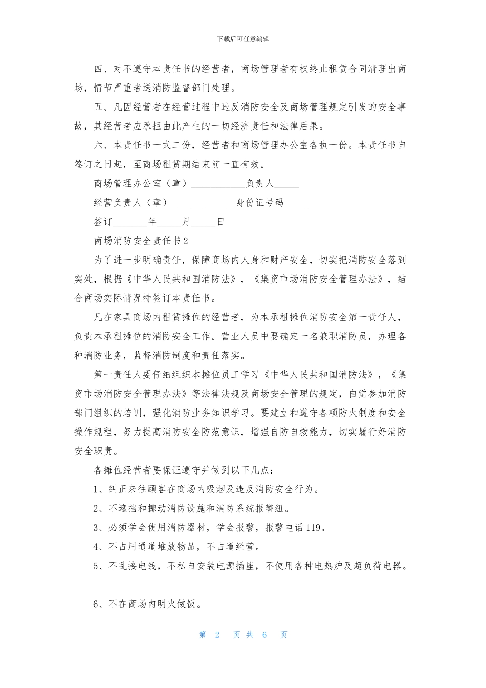 商场消防安全责任书_第2页