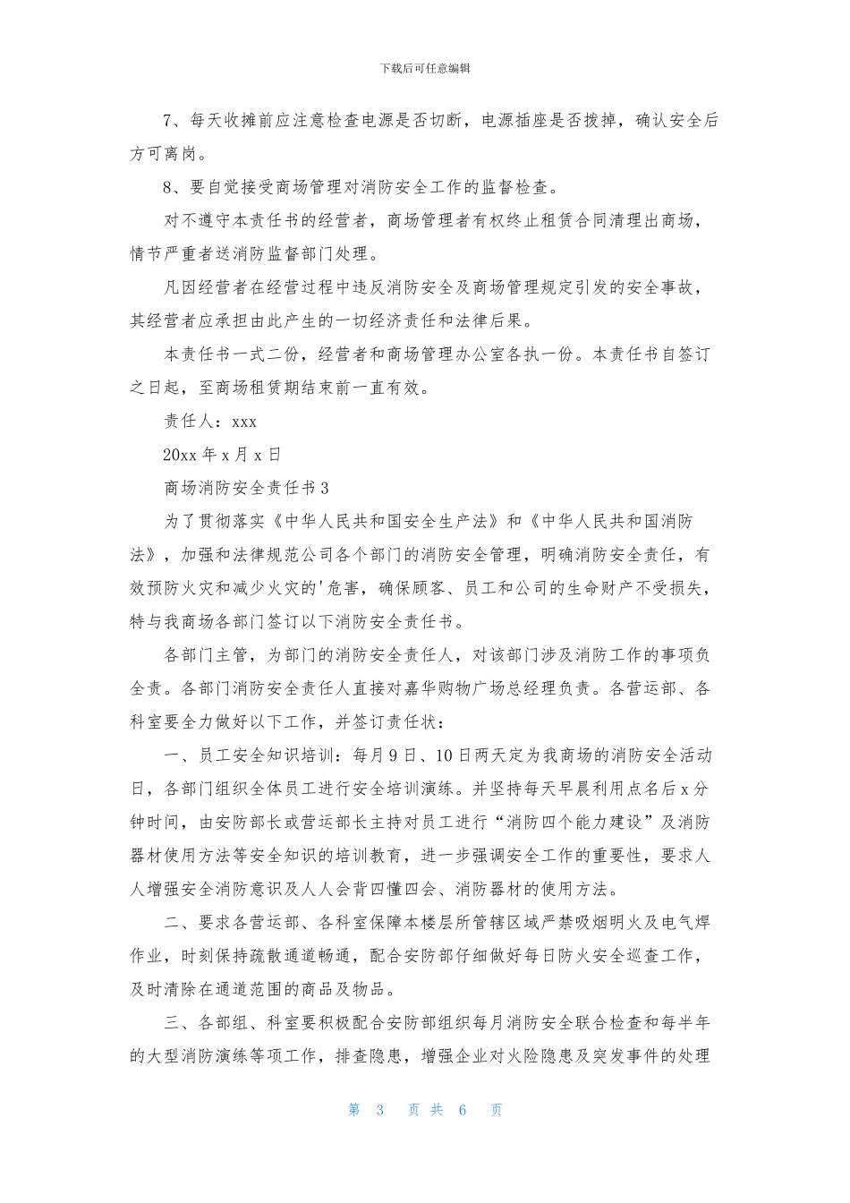 商场消防安全责任书_第3页
