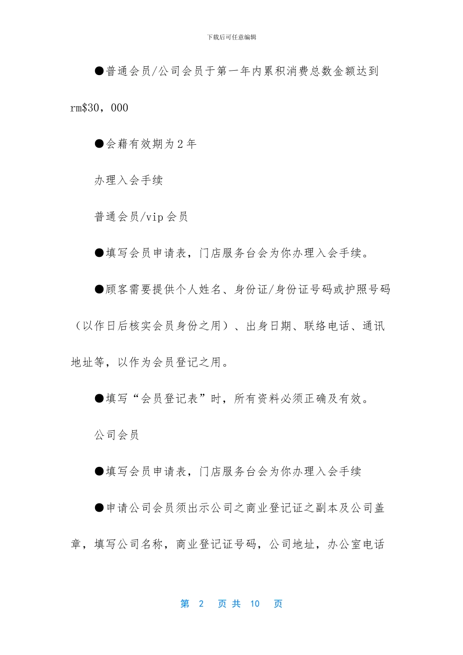 商场电器活动策划方案_第2页