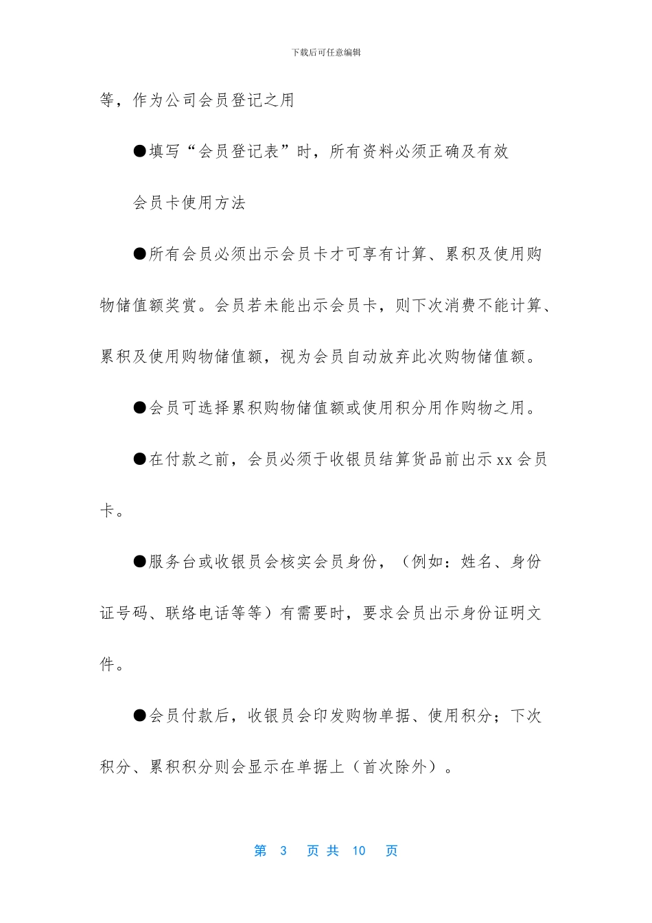 商场电器活动策划方案_第3页