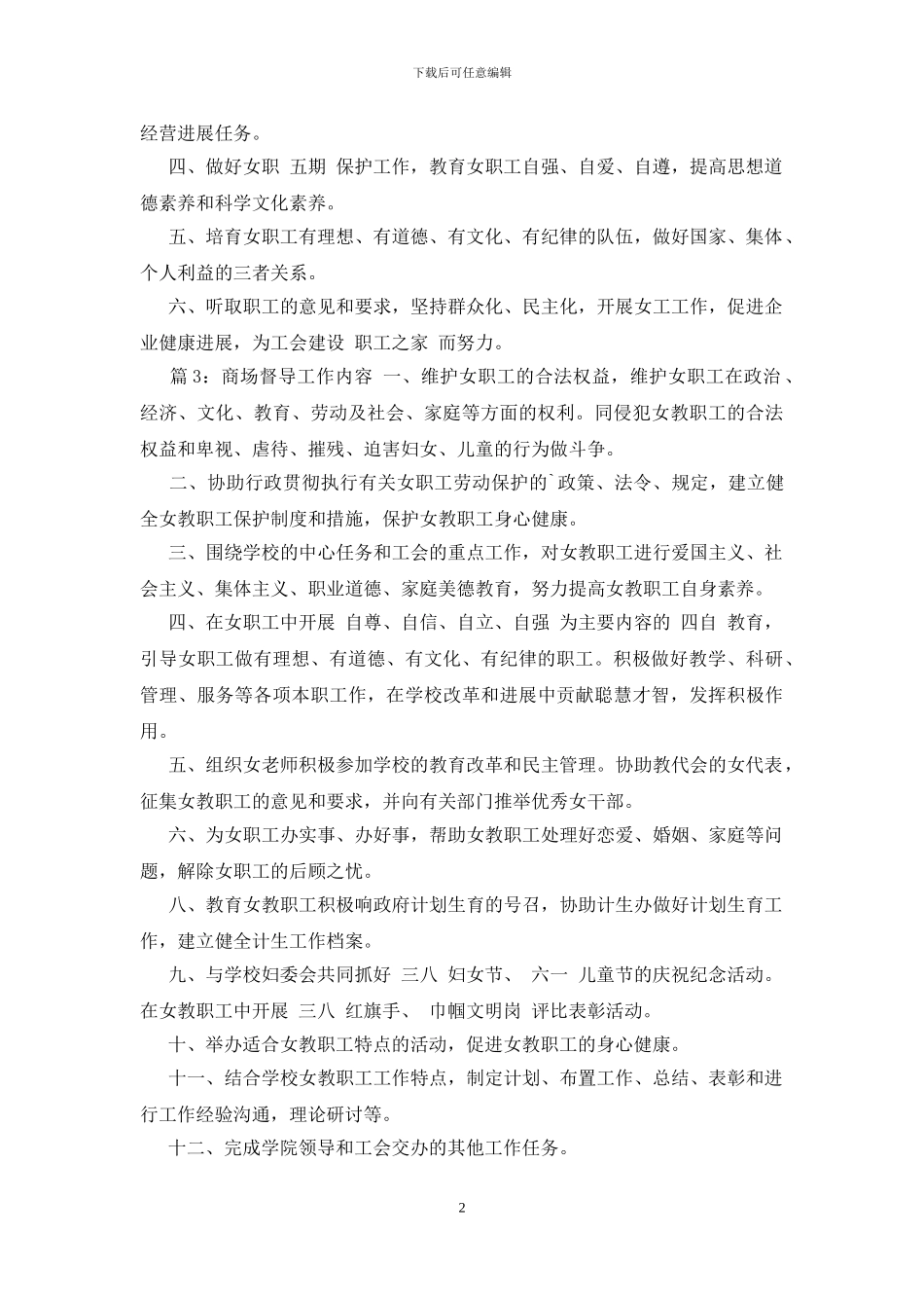 商场督导工作岗位职责内容_第2页