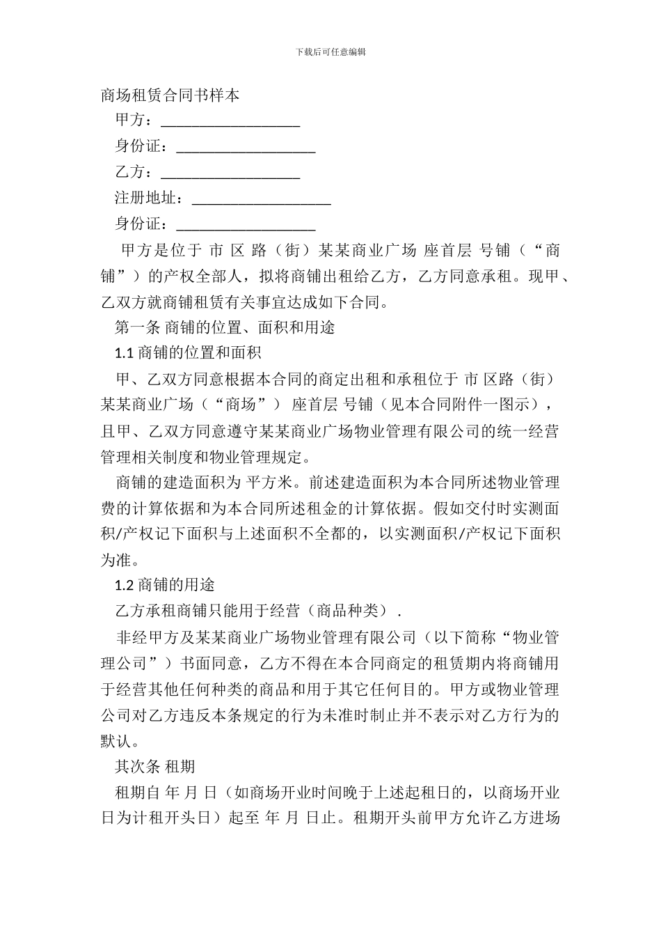 商场租赁合同书样本_第2页