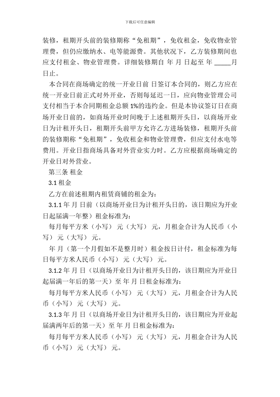 商场租赁合同书样本_第3页