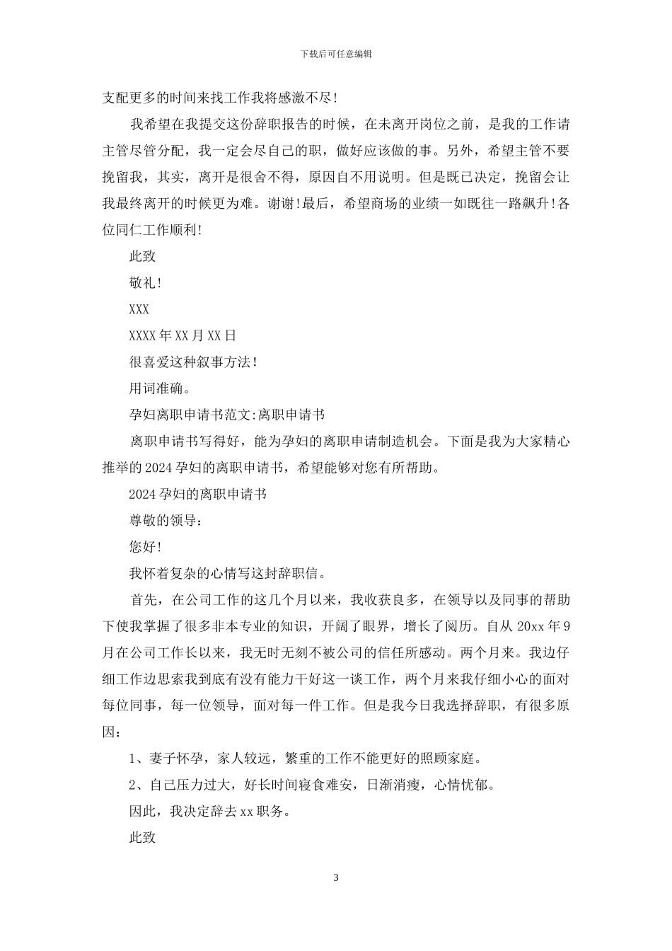商场离职申请书例文_第3页