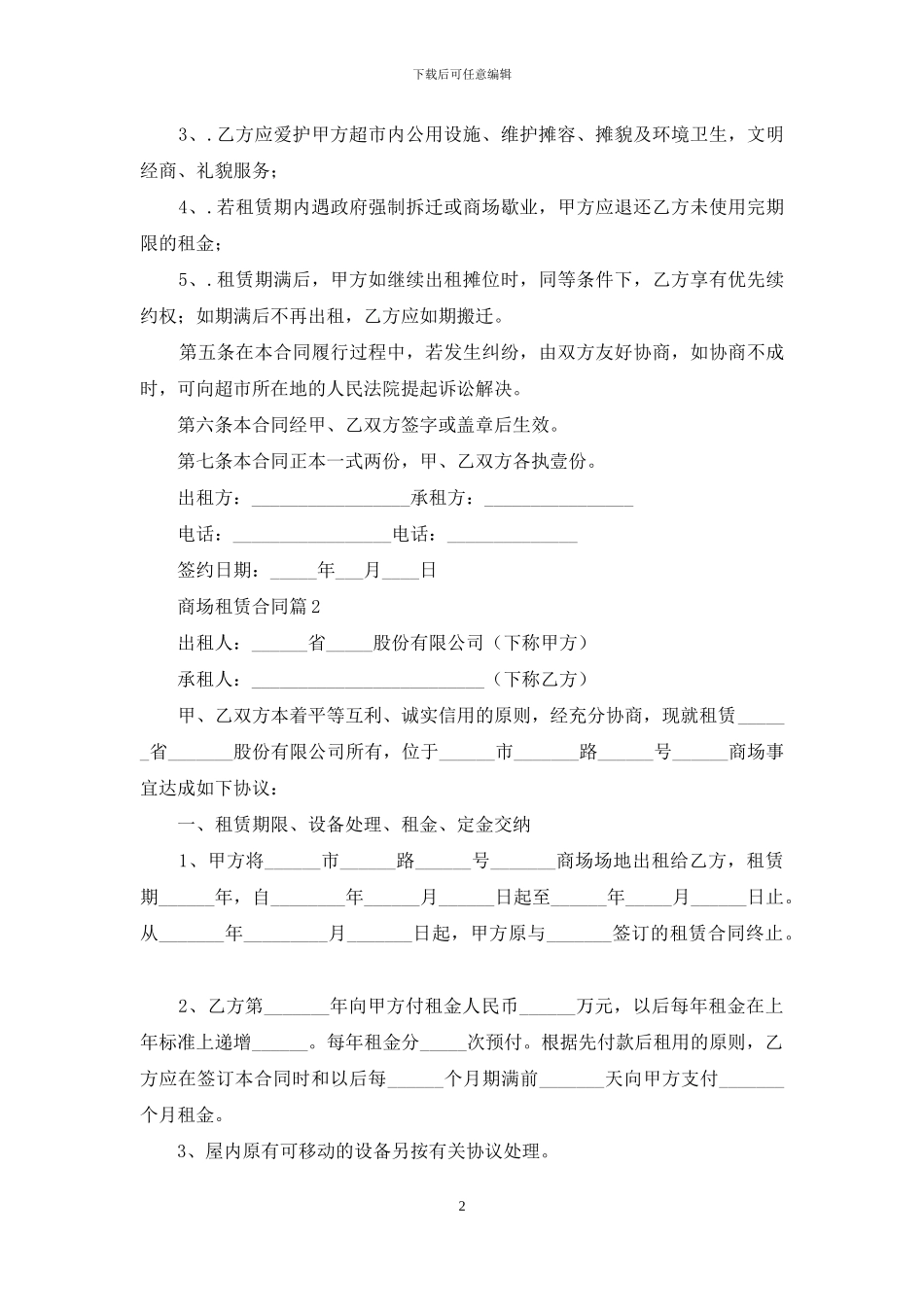 商场租赁合同四篇_第2页