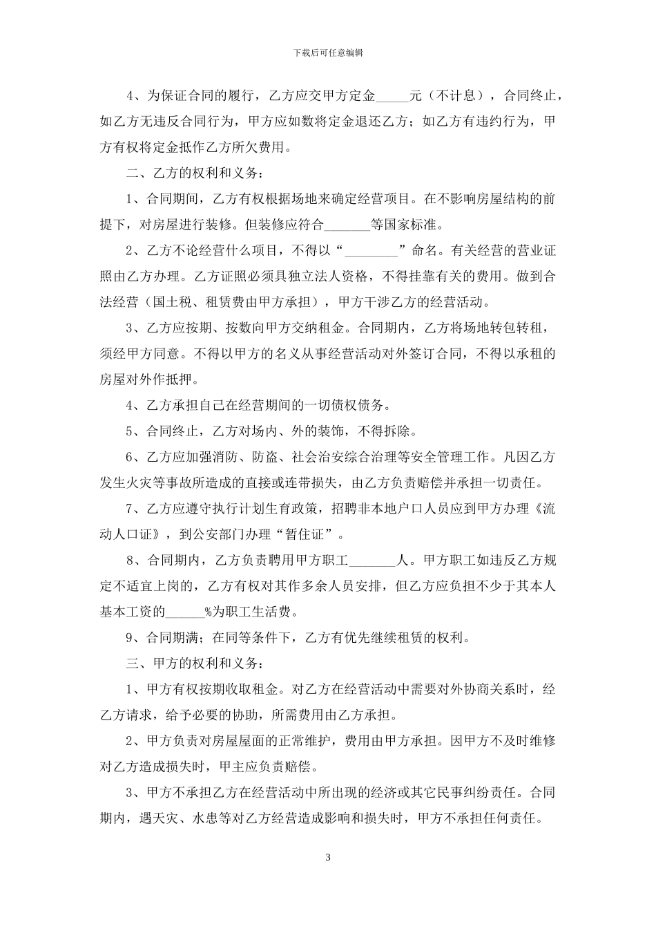 商场租赁合同四篇_第3页