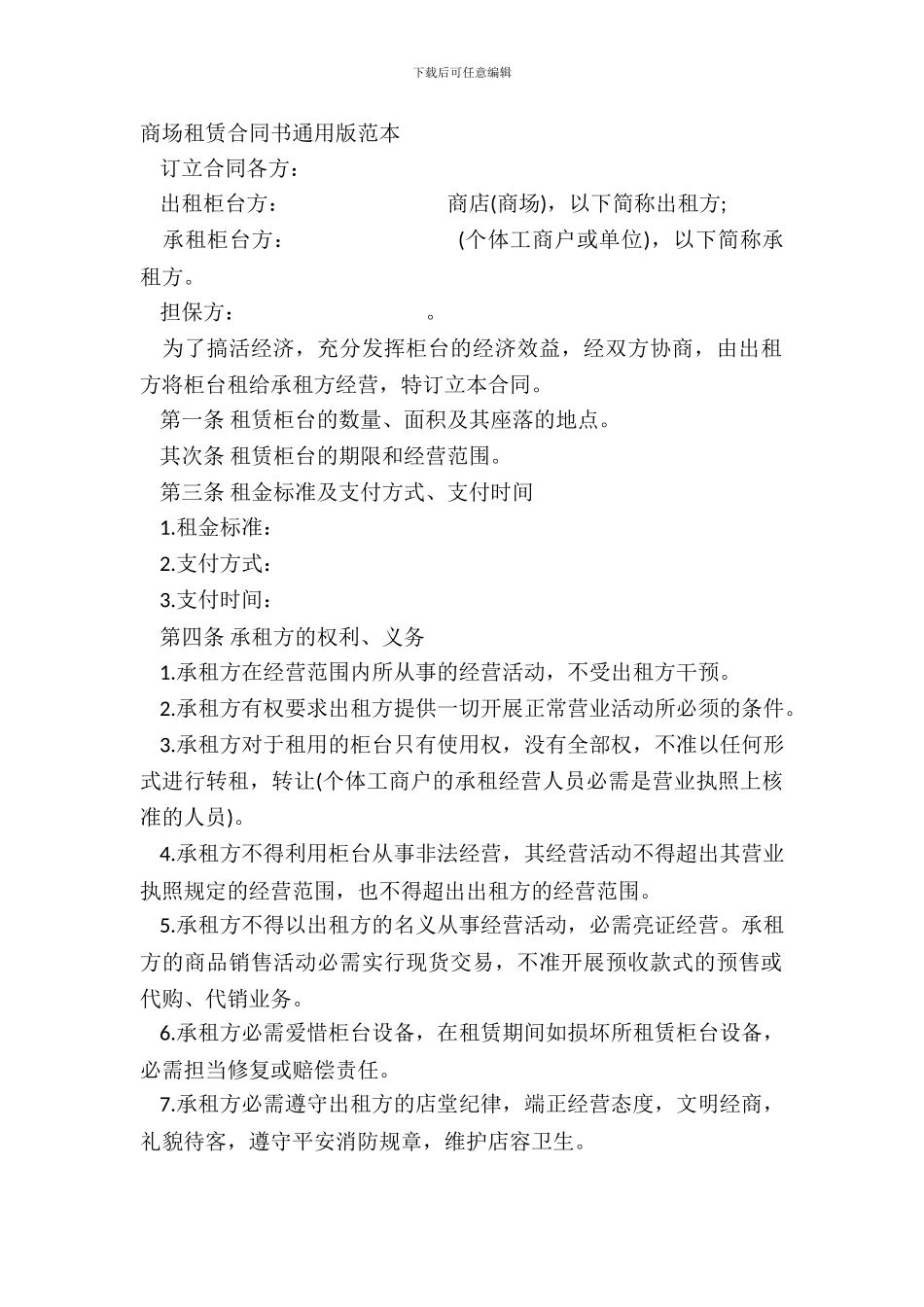 商场租赁合同书通用版范本_第2页