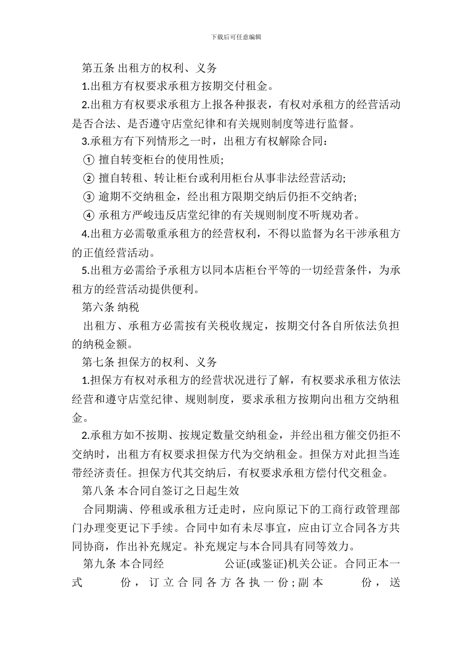 商场租赁合同书通用版范本_第3页