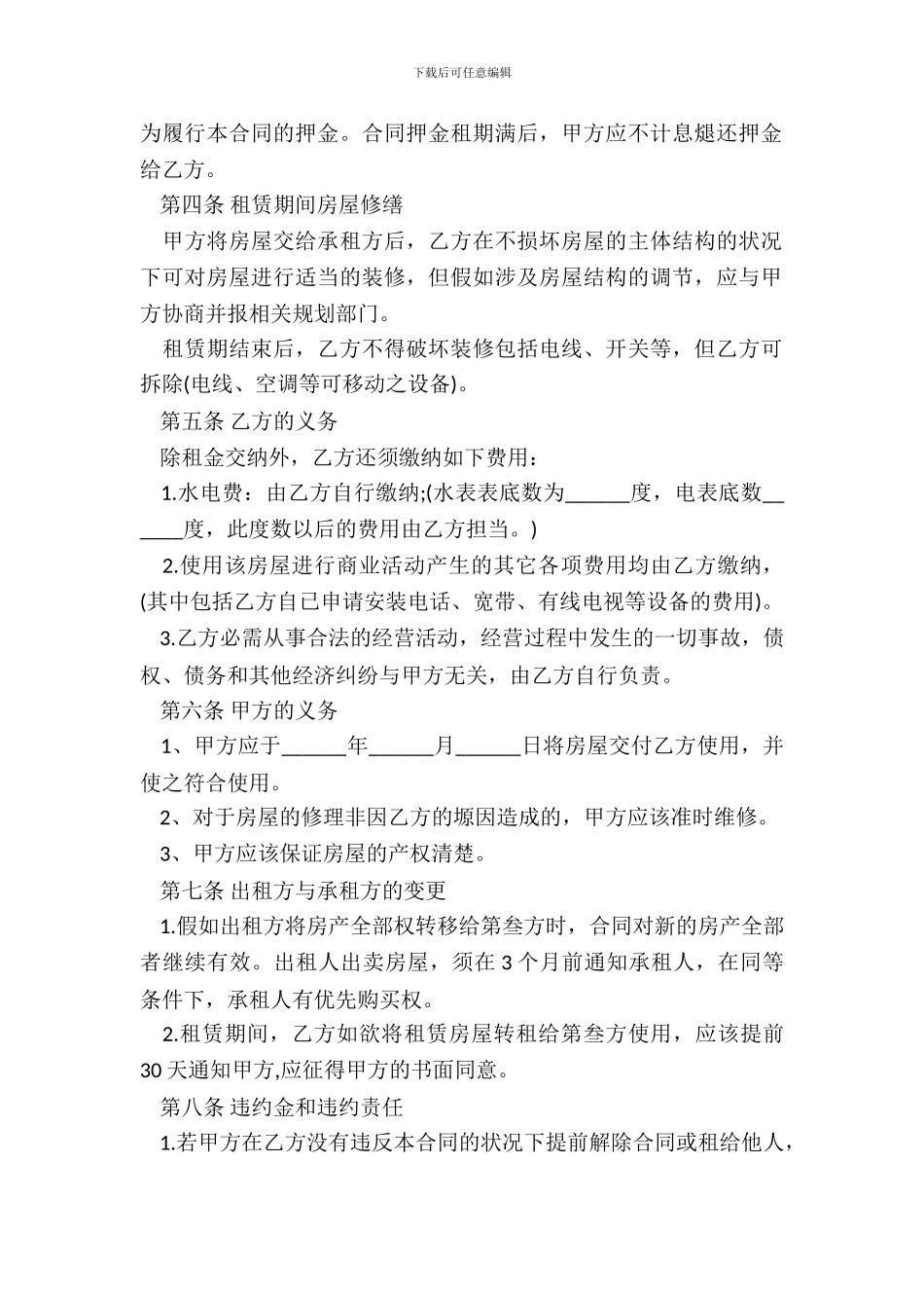 商场租赁合同模板通用版_第3页