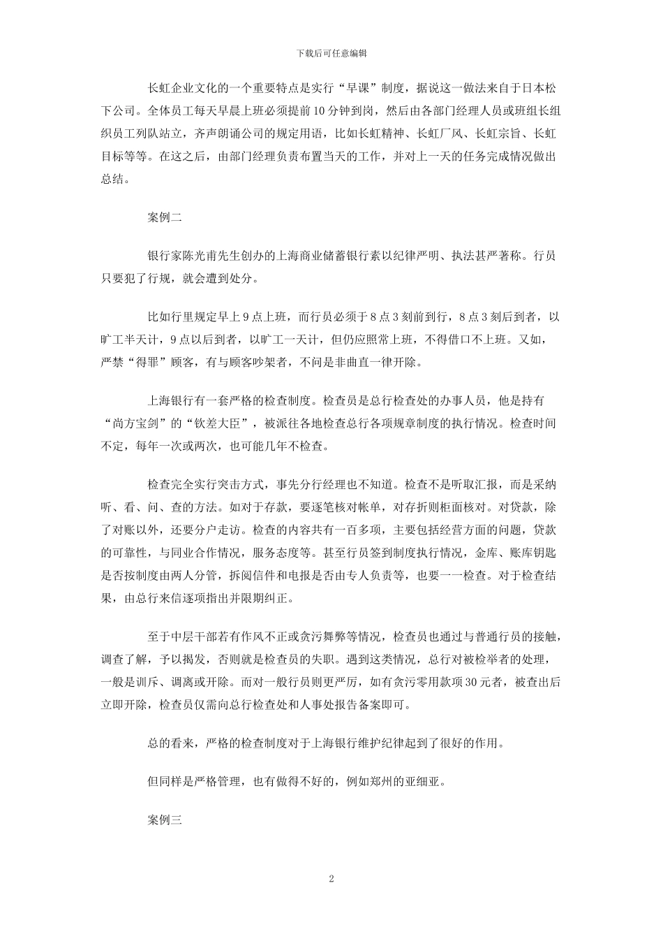 商场管理规章制度_第2页