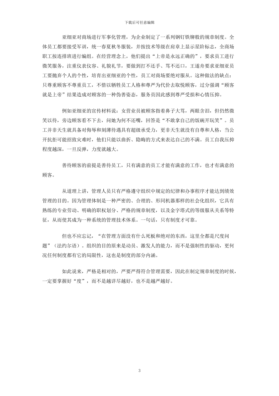 商场管理规章制度_第3页