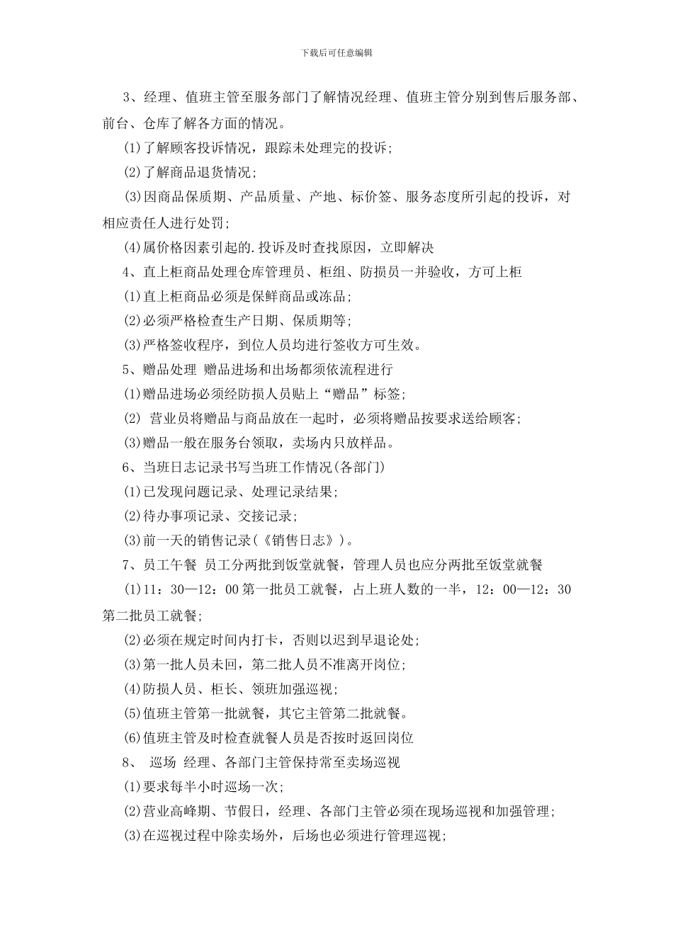 商场营业员主管日工作总结_第3页