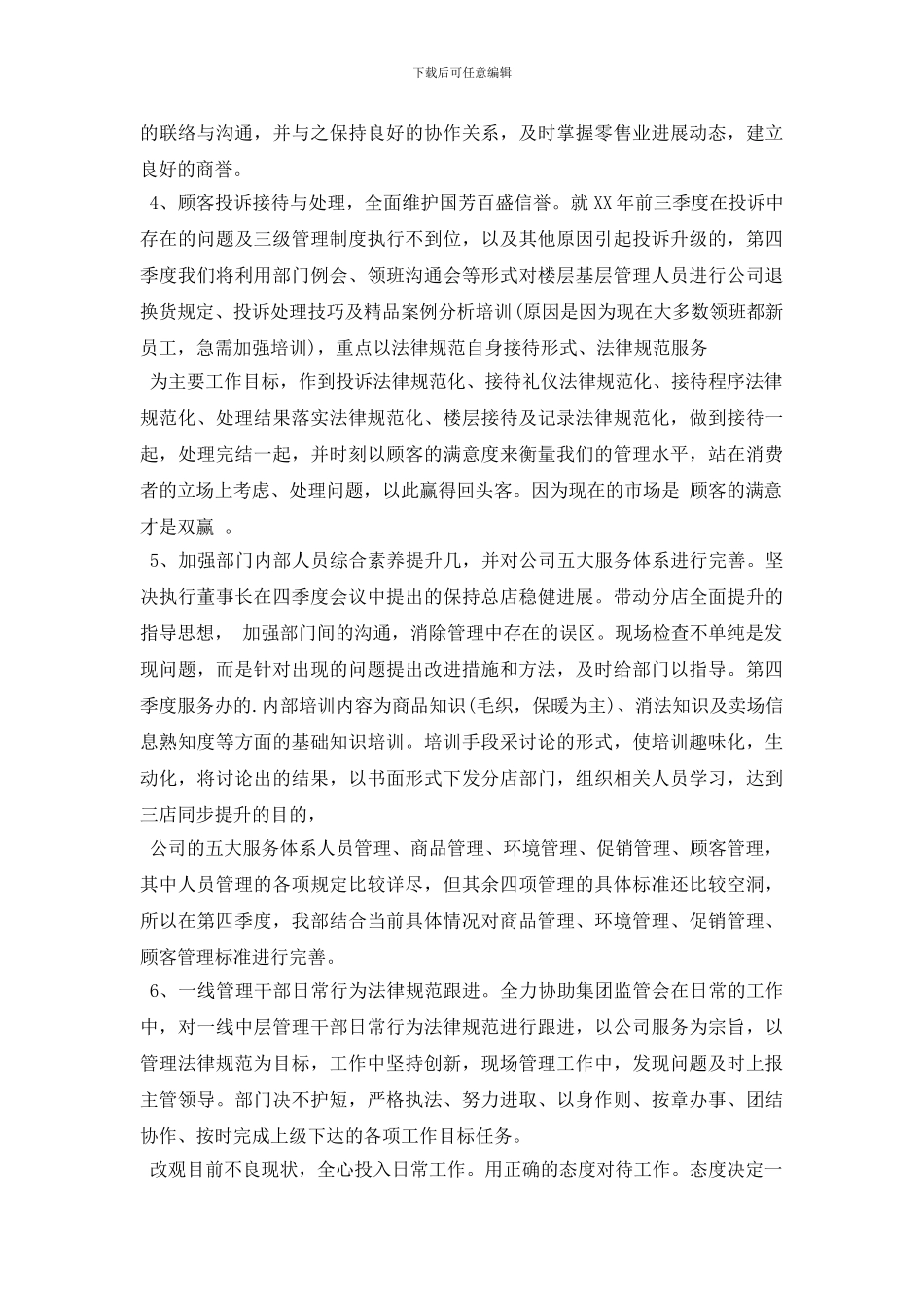 商场管理工作计划范文大全_第2页