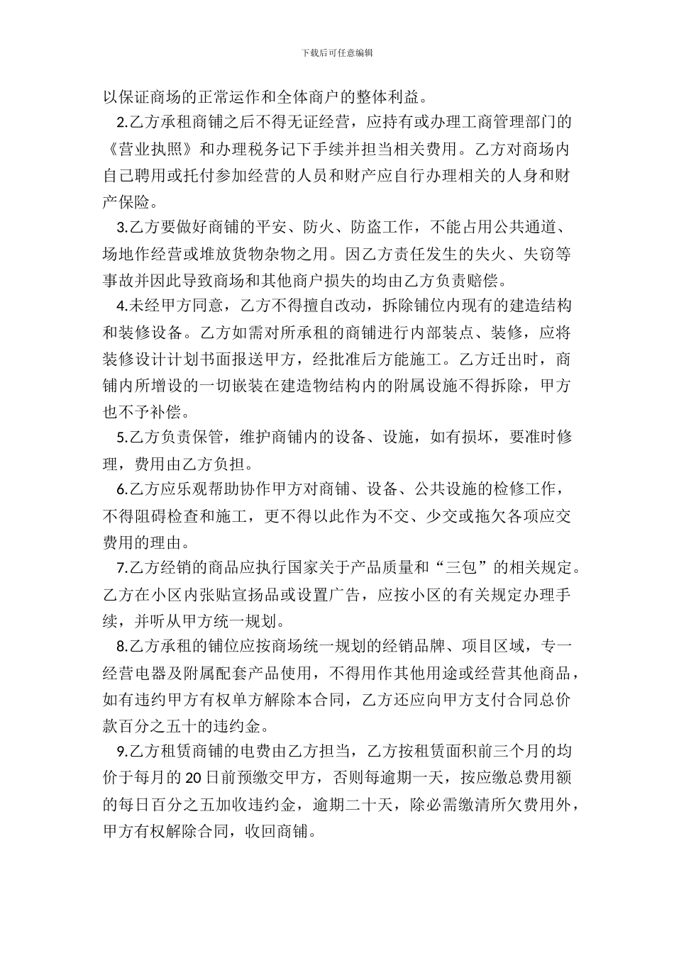 商场摊位租赁协议书_第3页