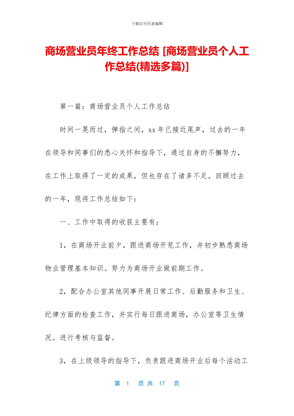 商场营业员年终工作总结_第1页