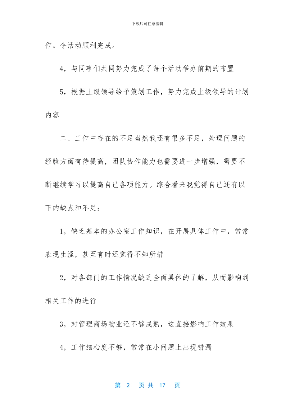 商场营业员年终工作总结_第2页