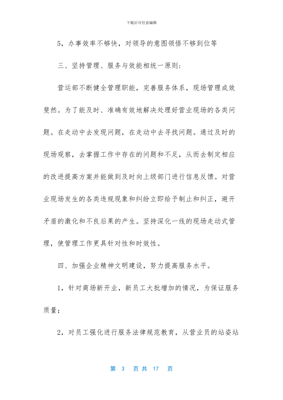 商场营业员年终工作总结_第3页