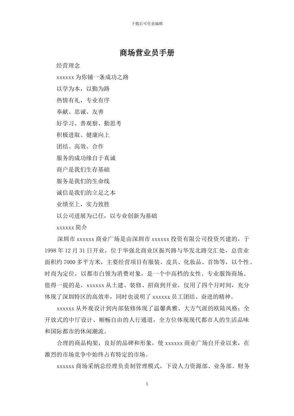 商场营业员手册_第1页