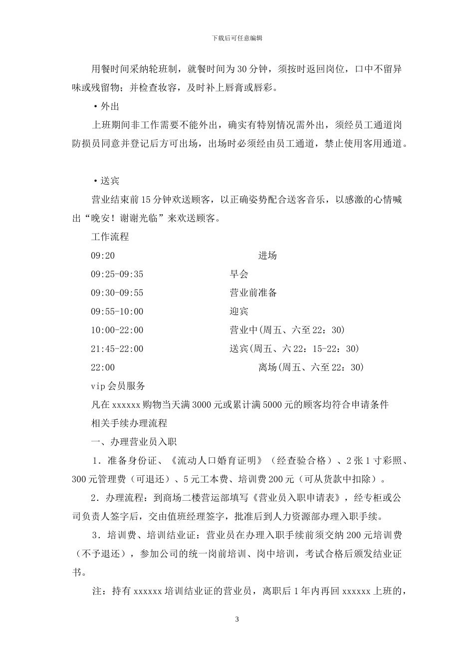 商场营业员手册_第3页