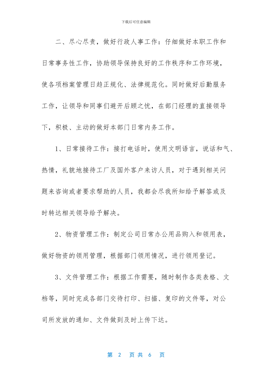 商场营运助理工作总结_第2页