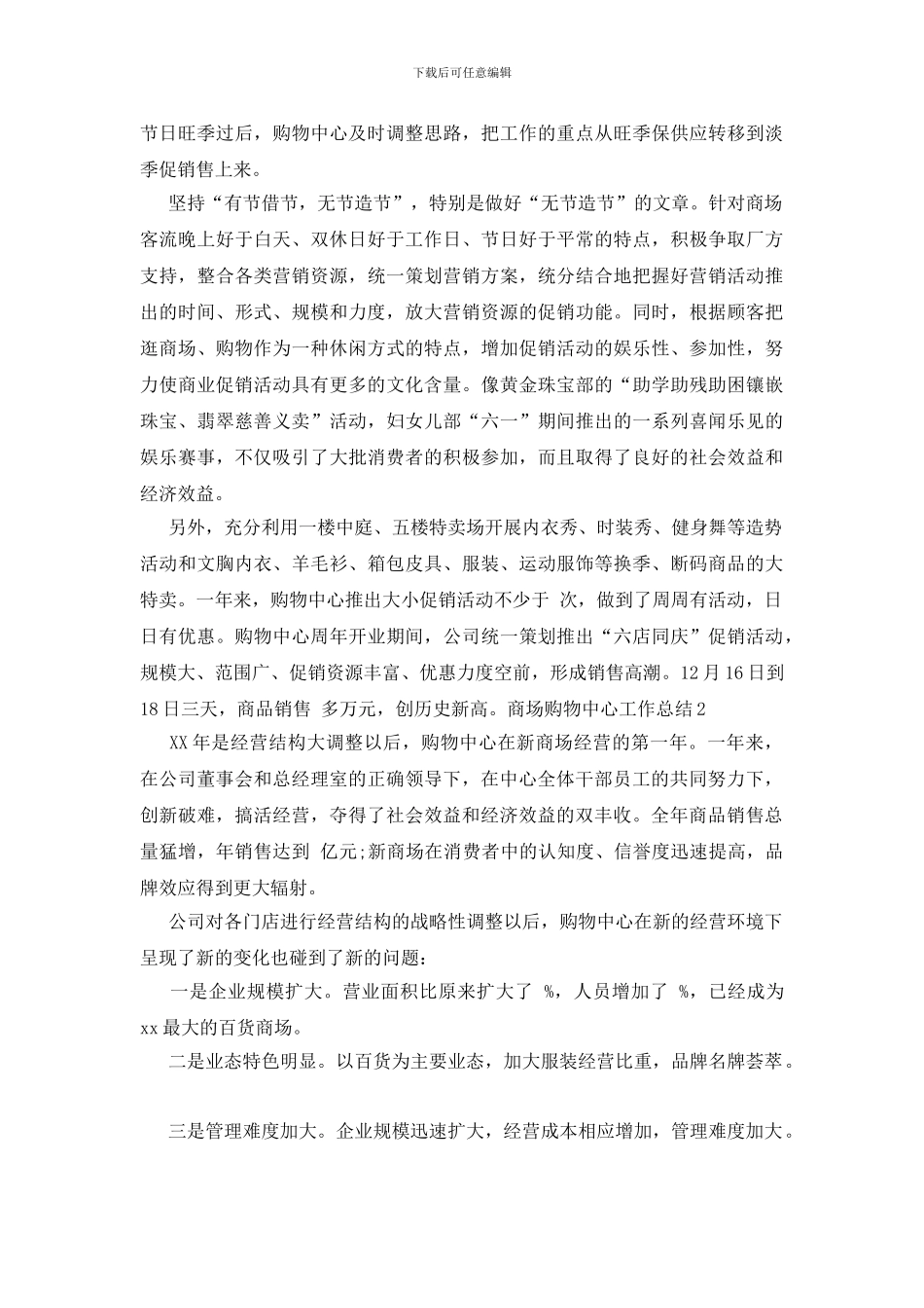 商场购物中心工作总结_第2页