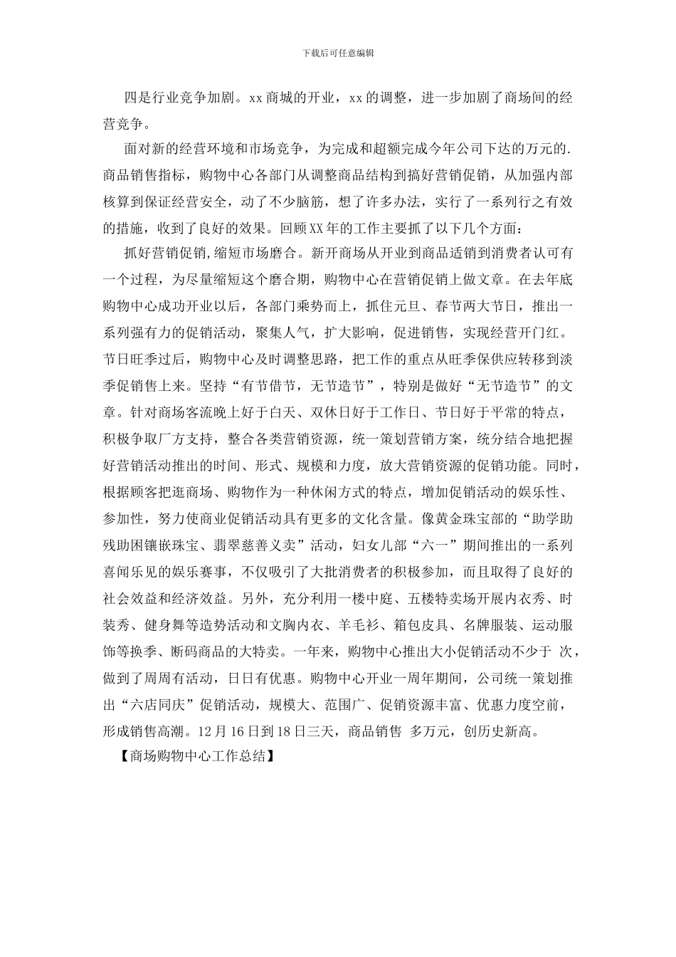 商场购物中心工作总结_第3页