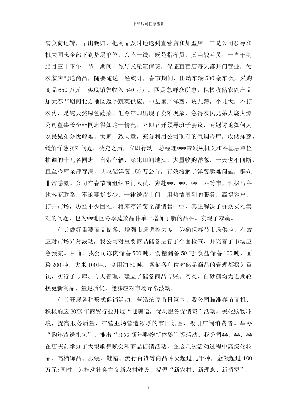 商场超市报商务部好人好事事迹材料_第2页