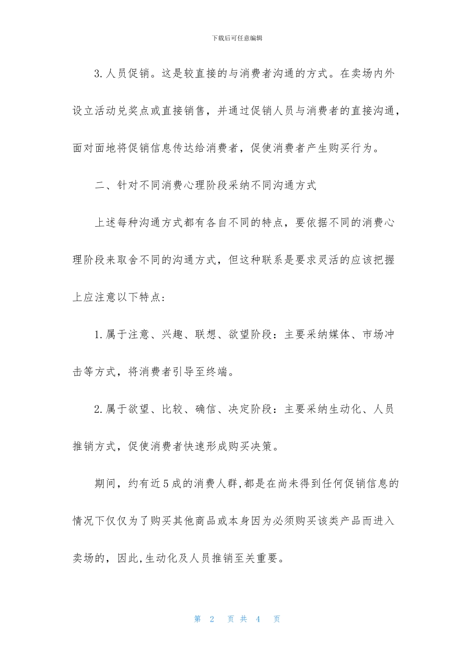 商场超市节日促销方案_第2页