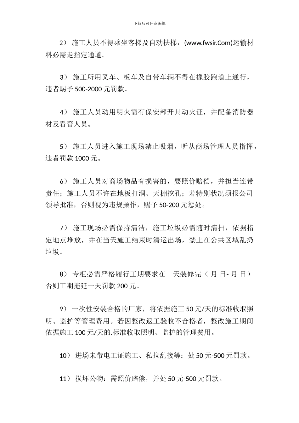 商场进场装修协议书_第3页