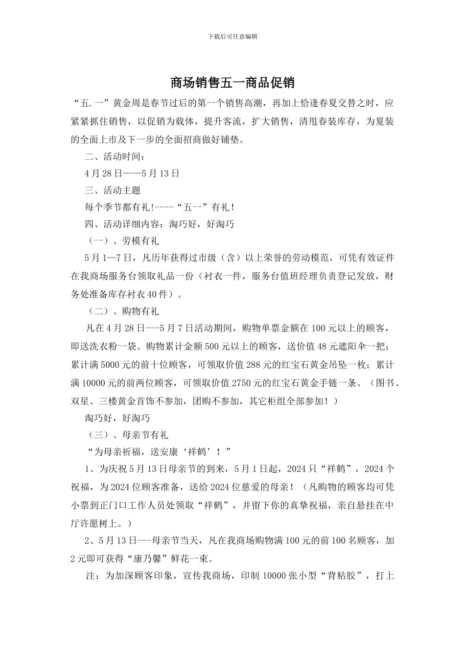 商场销售五一商品促销_第1页