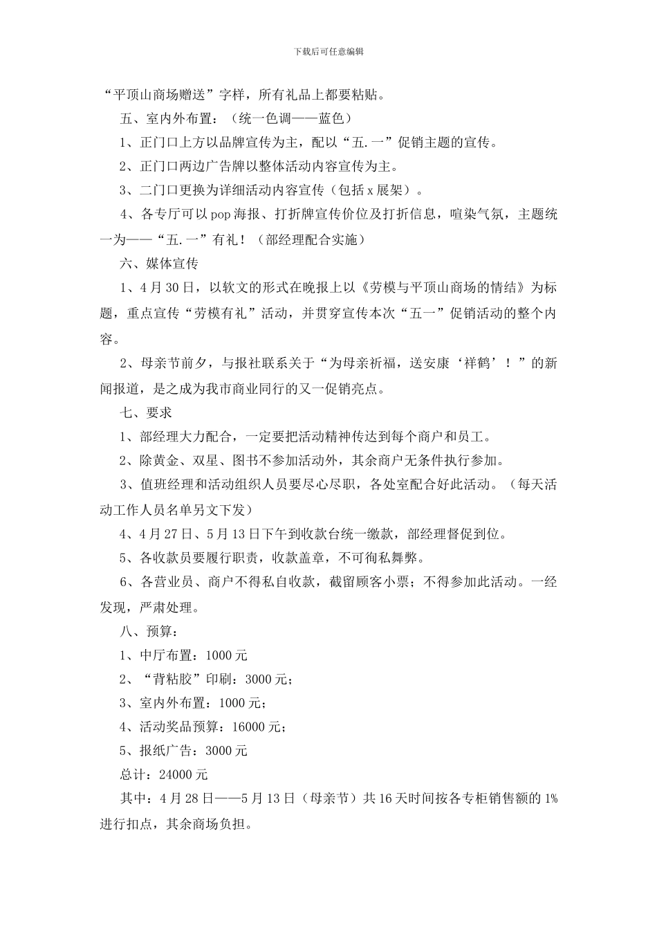 商场销售五一商品促销_第2页