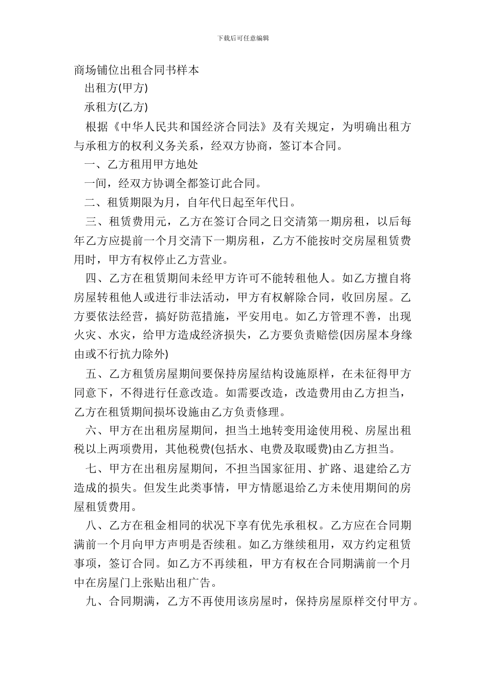 商场铺位出租合同书样本_第2页