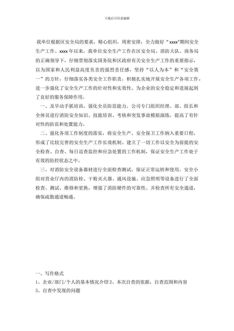 商场防火安全自查报告_第2页