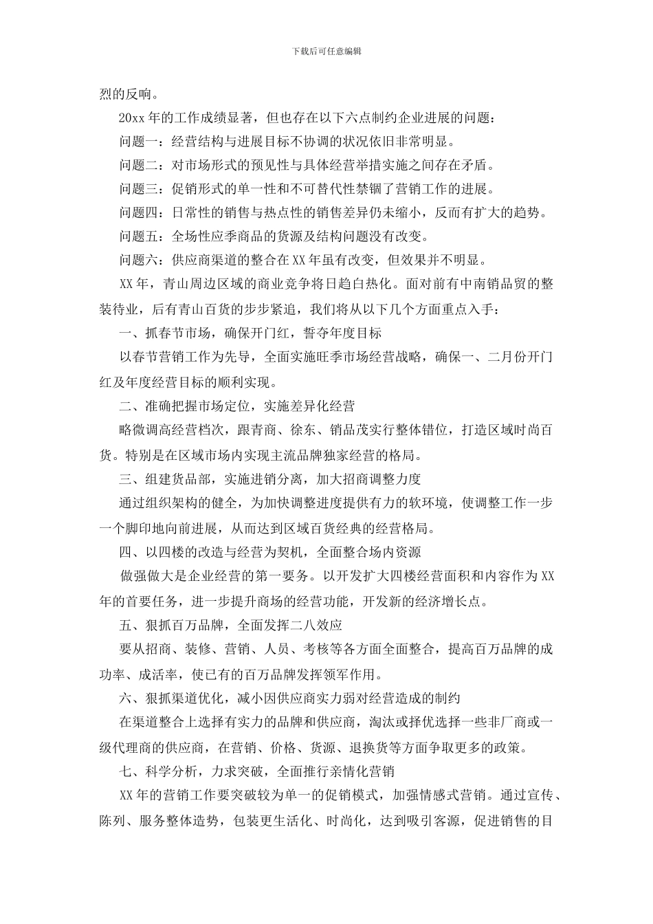 商场销售的工作总结_第2页