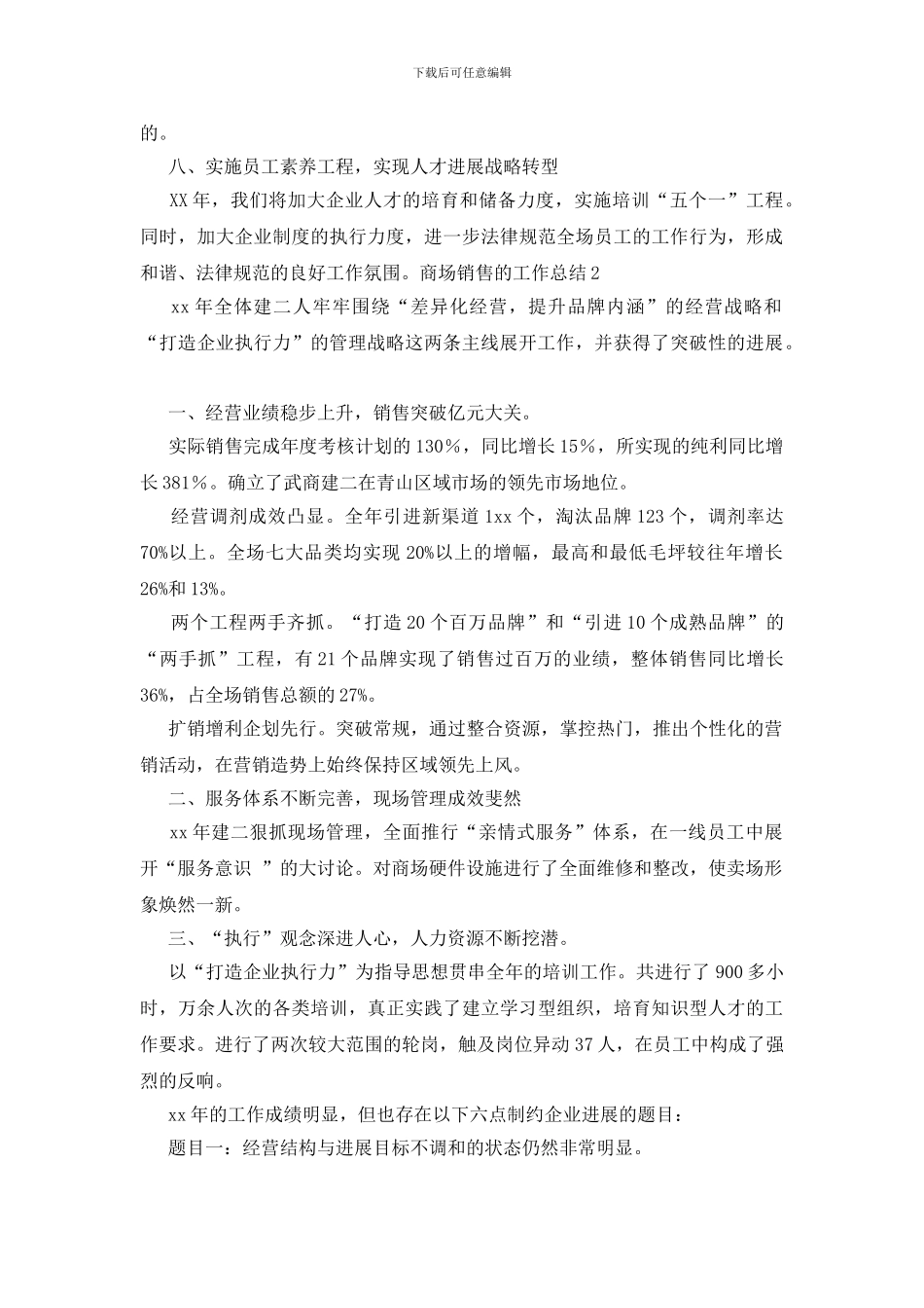 商场销售的工作总结_第3页