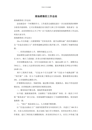 商场销售的工作总结