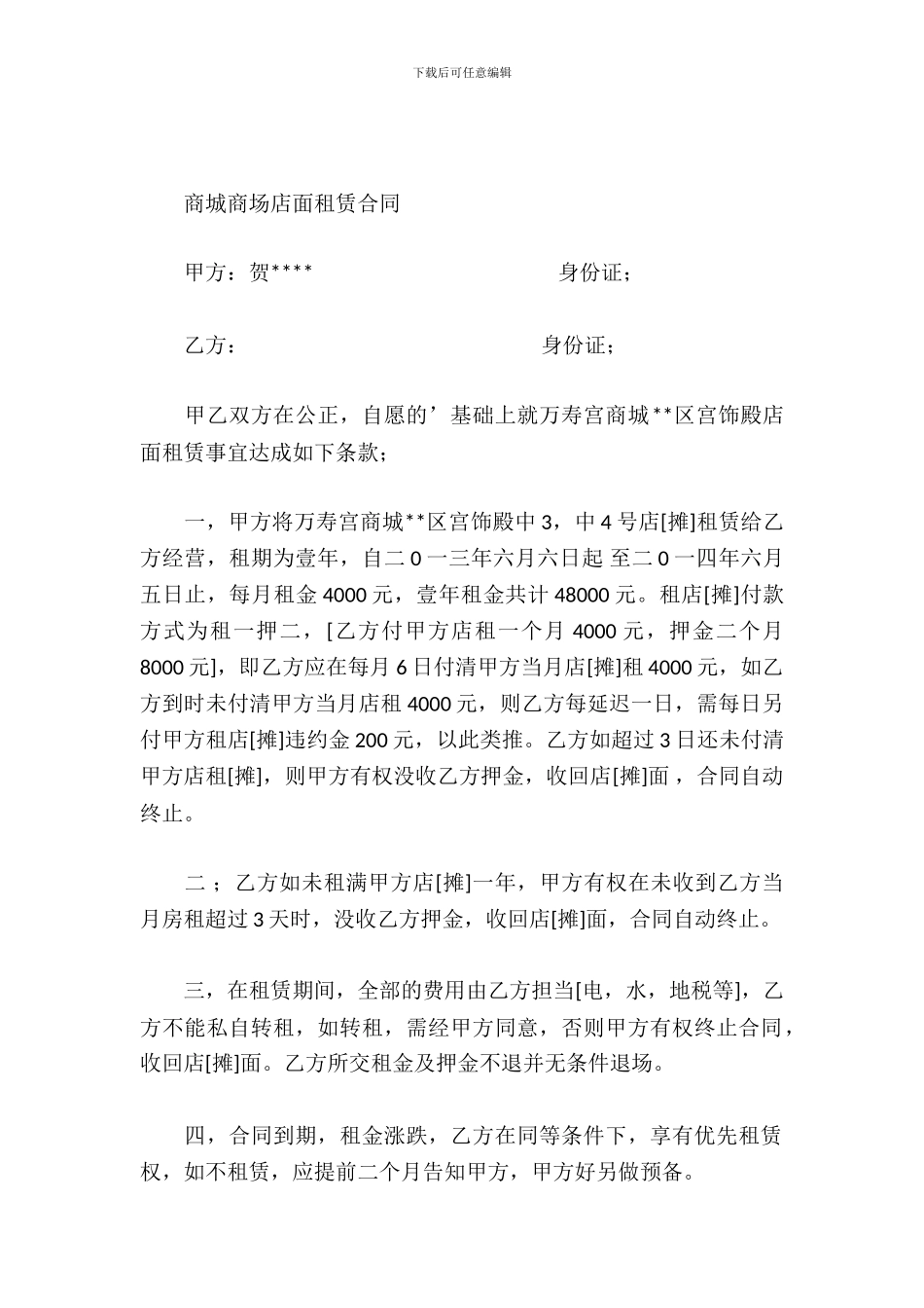 商城商场店面租赁合同_第2页