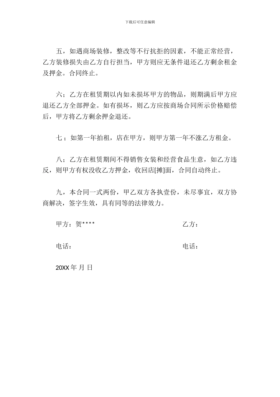 商城商场店面租赁合同_第3页