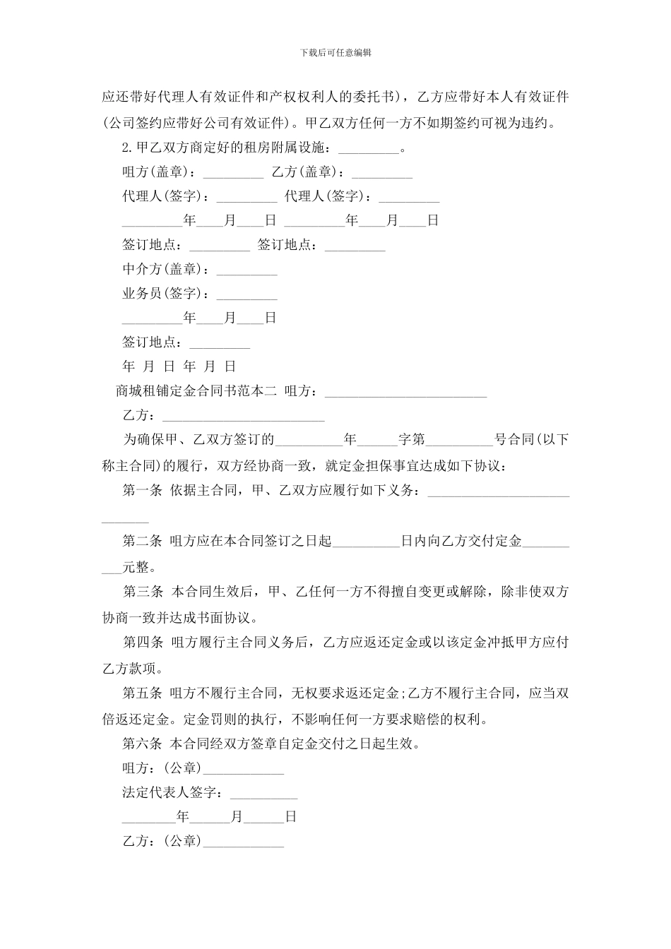 商城租铺定金合同书范本3篇_第2页
