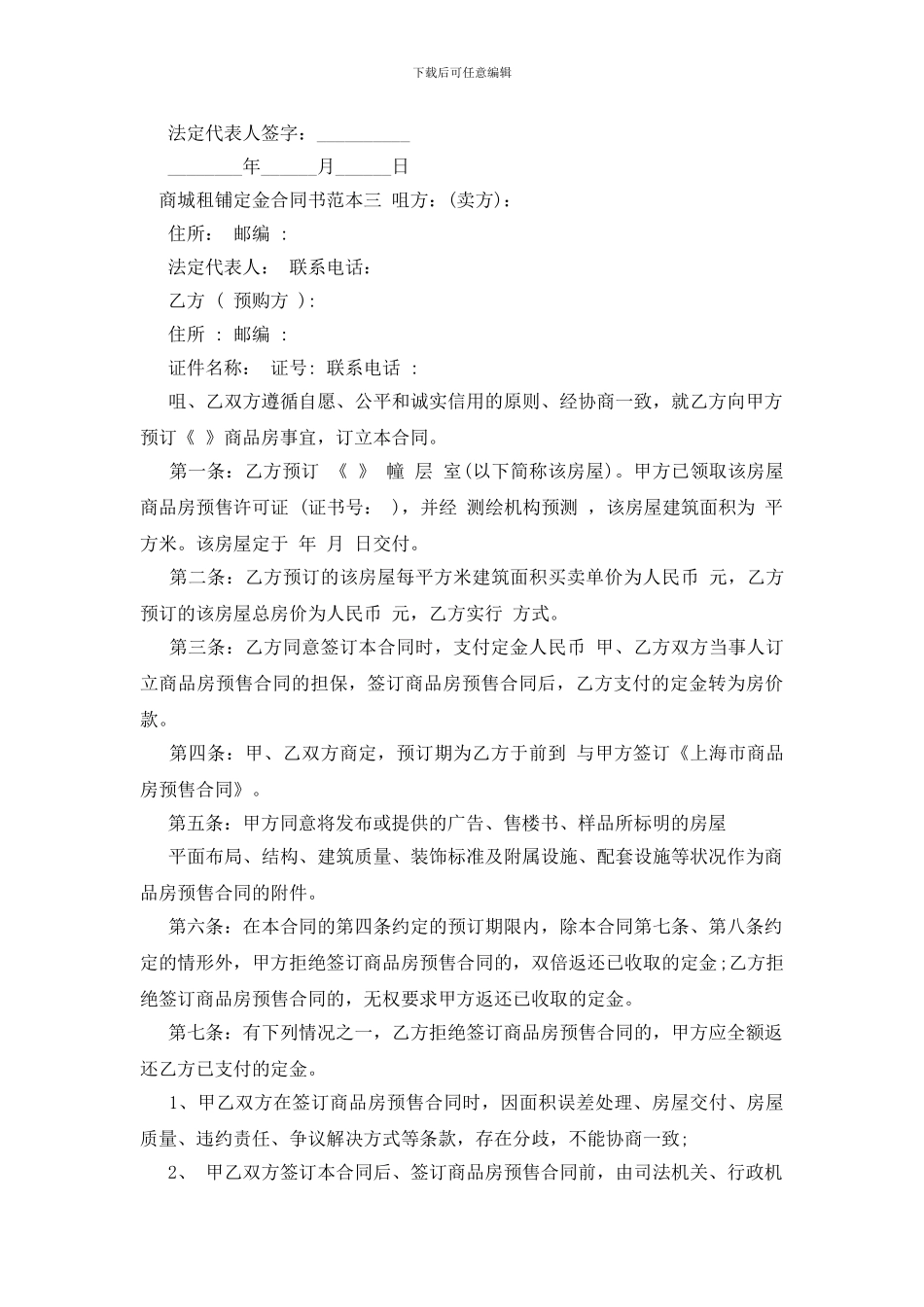 商城租铺定金合同书范本3篇_第3页