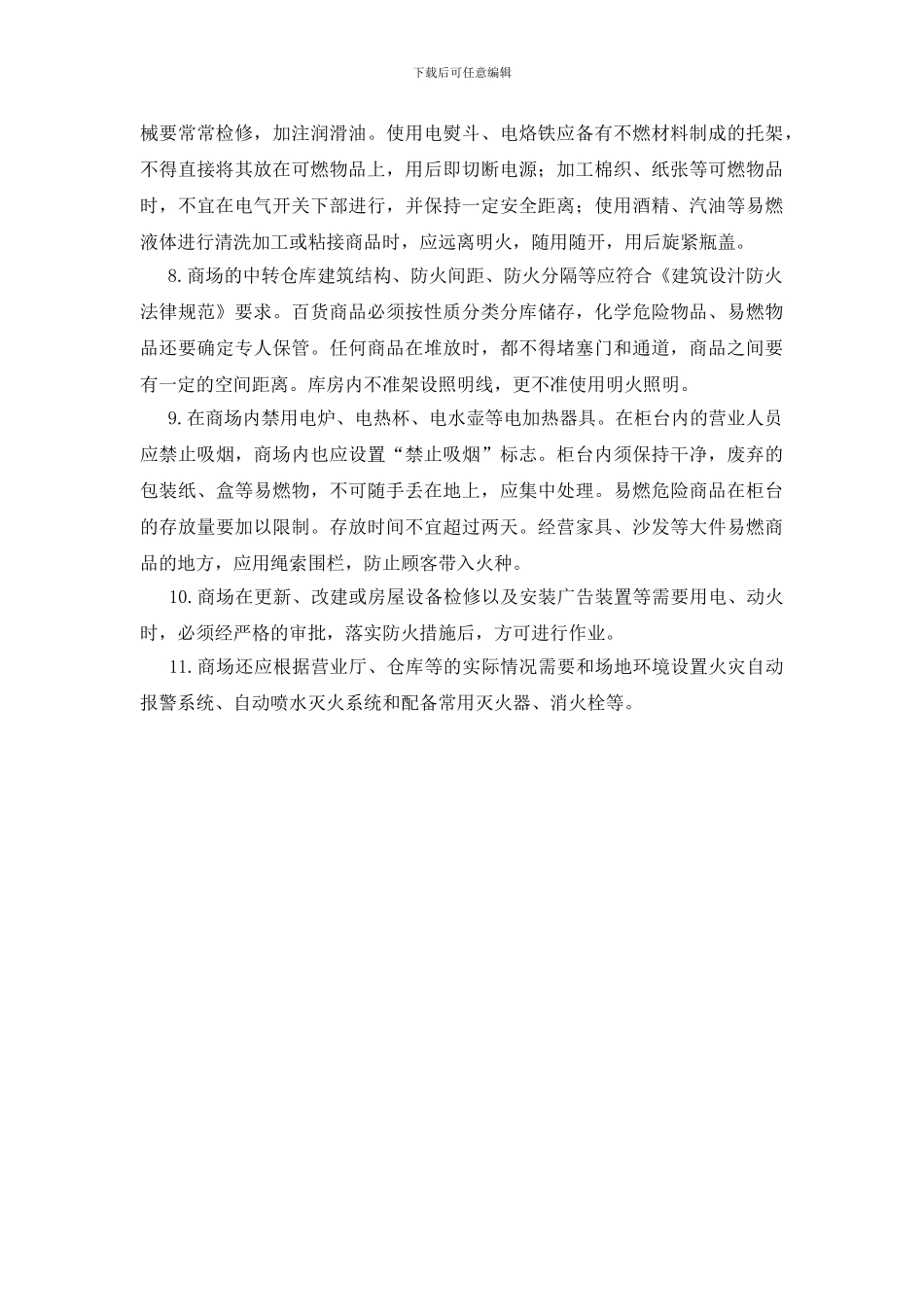 商城等公共场所更应该注意消防安全产品的使用_第2页