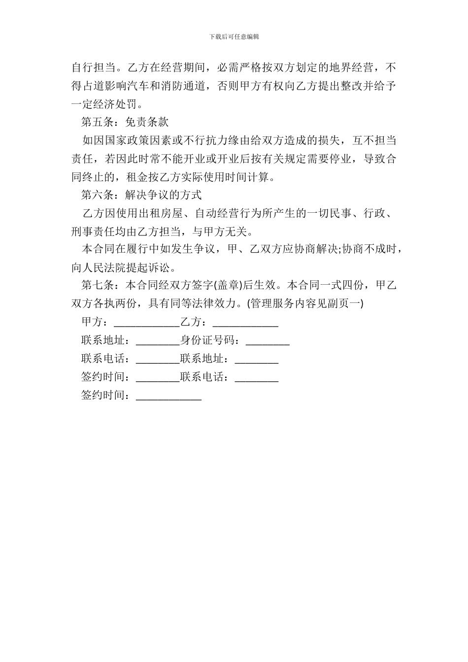 商城商铺租赁合同书_第3页