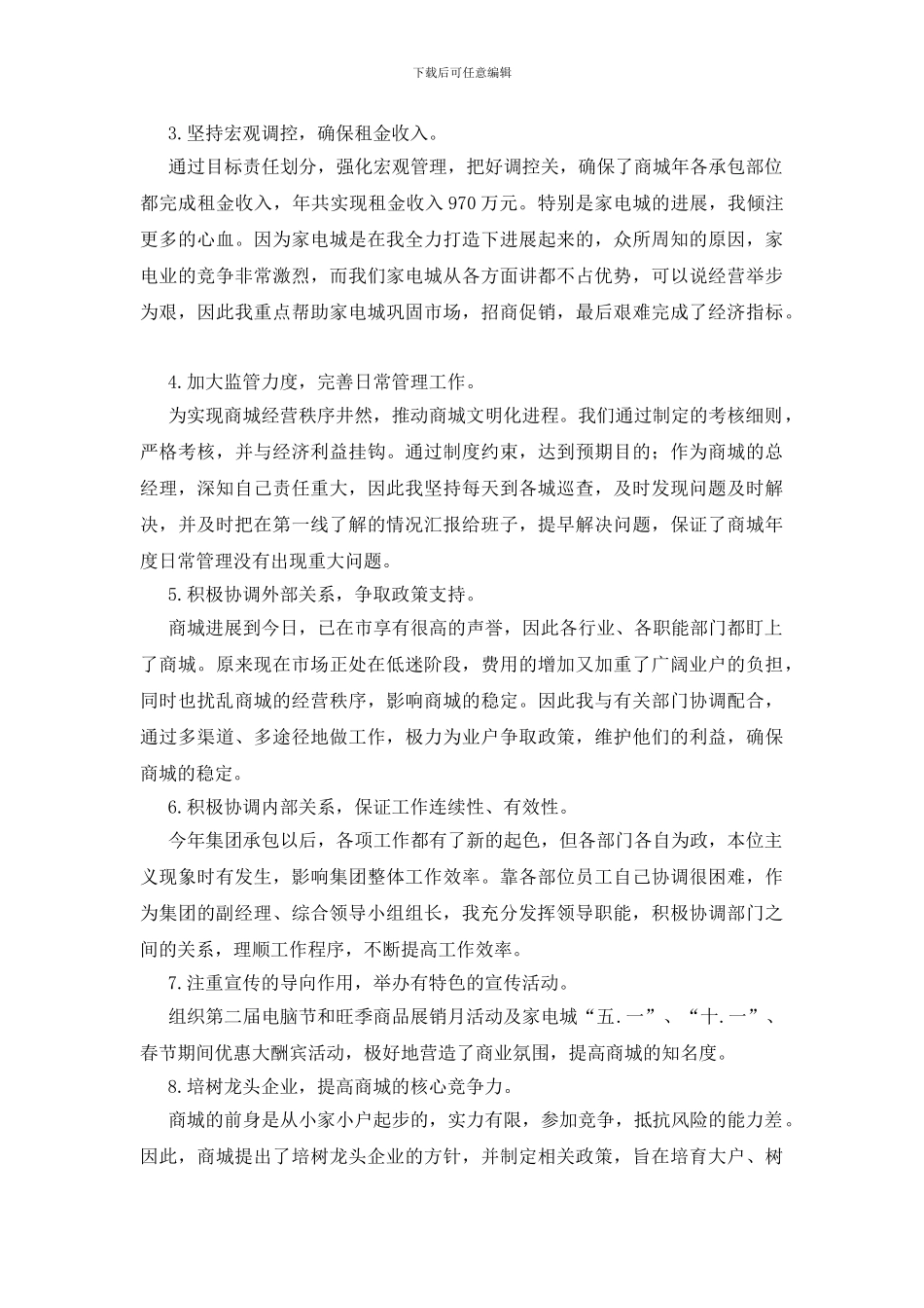 商城负责人述职报告_第2页