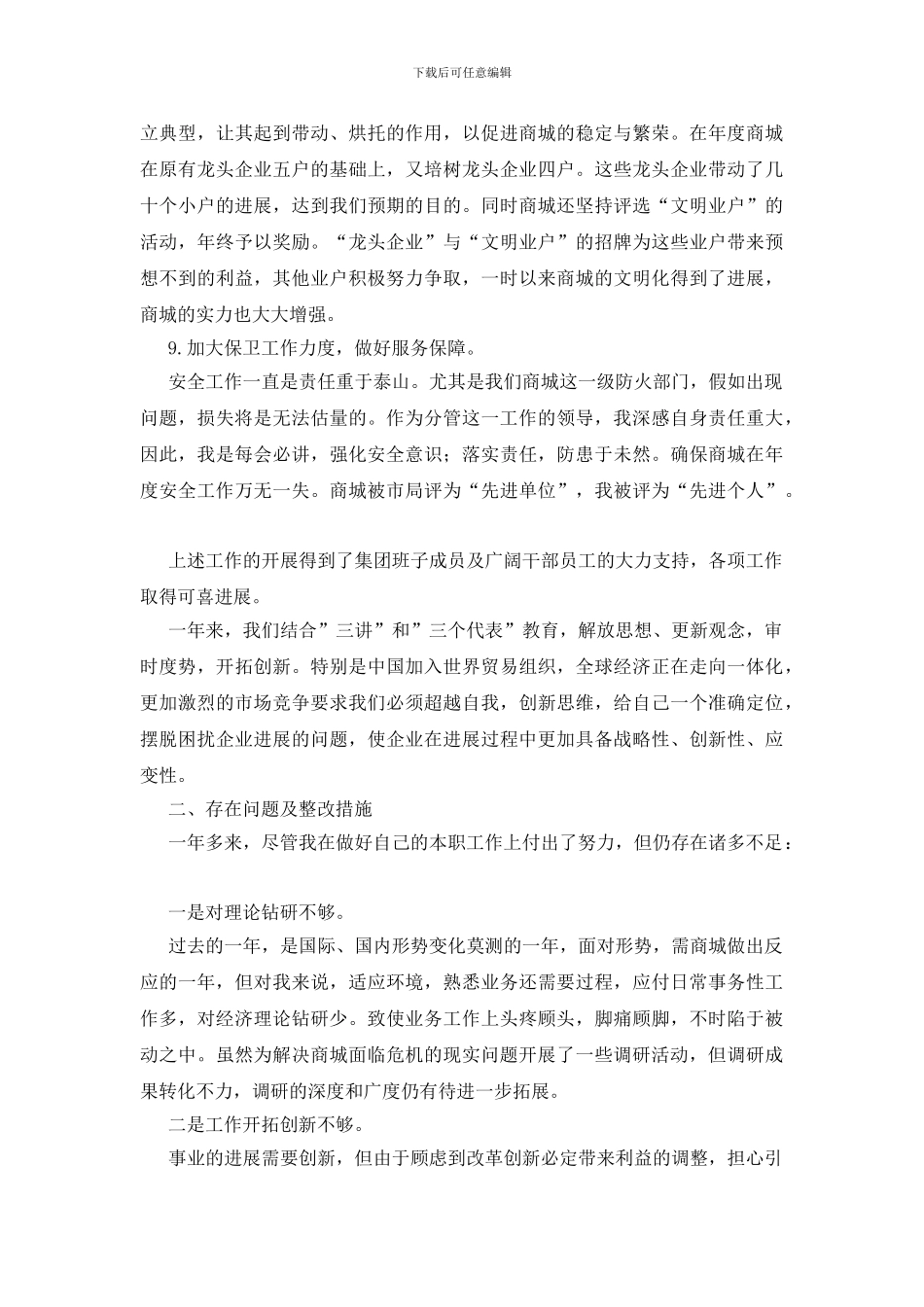 商城负责人述职报告_第3页