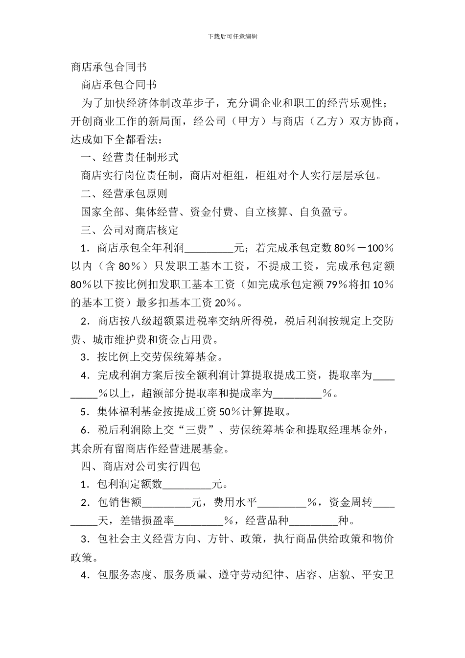 商店承包合同书_第2页