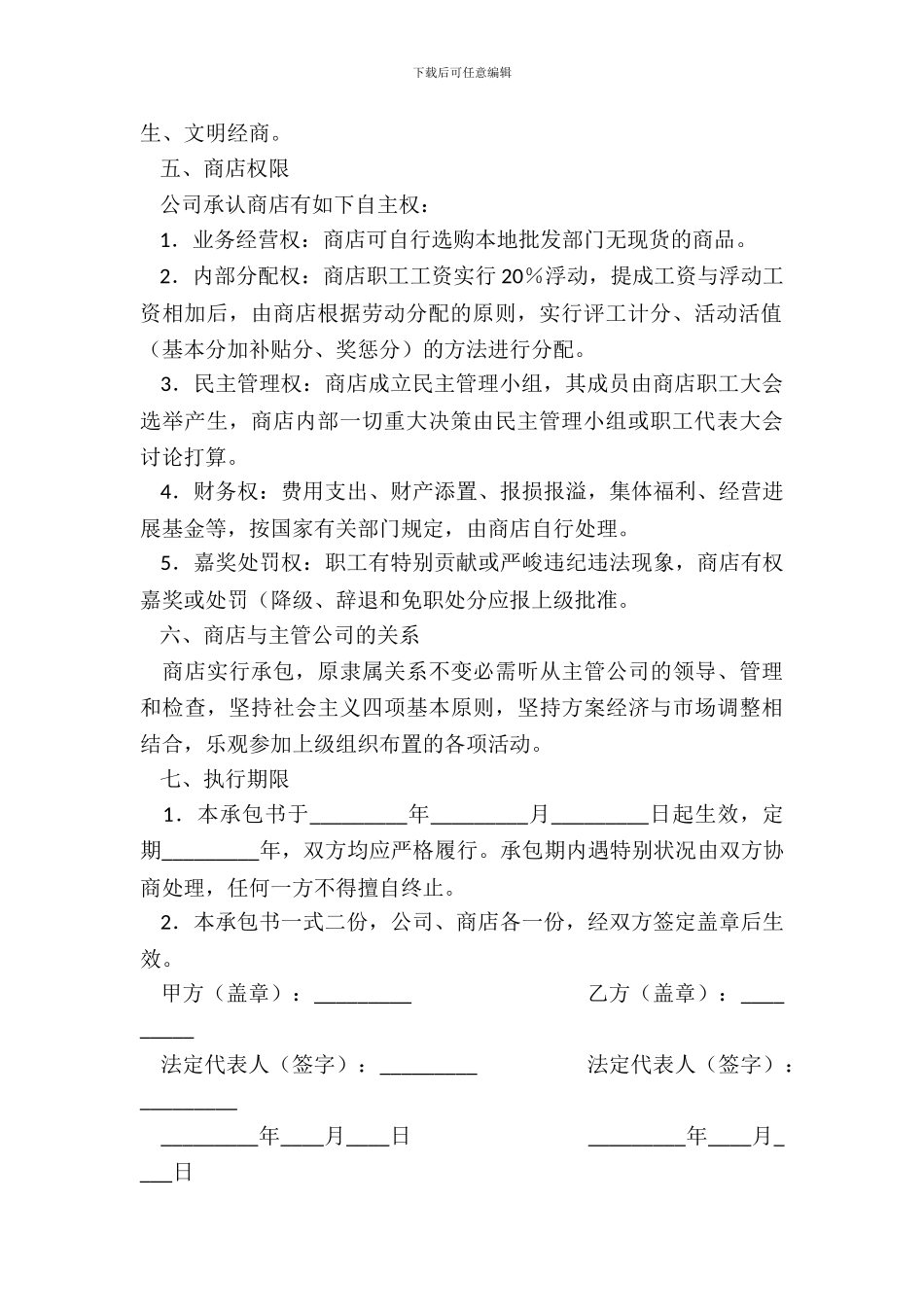 商店承包合同书_第3页