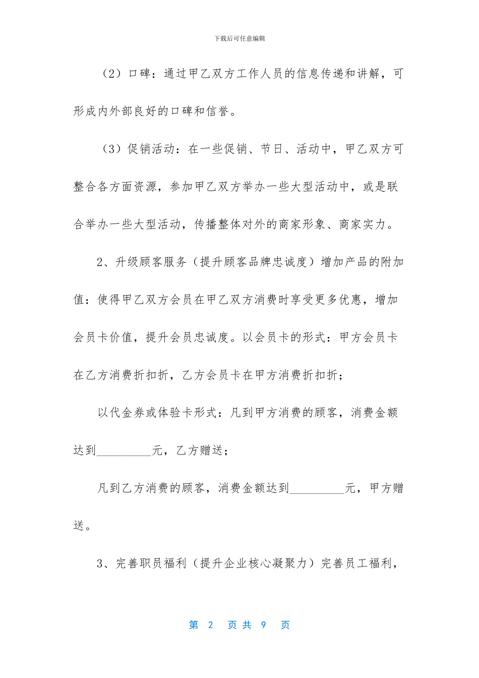 商家合作协议范本_第2页