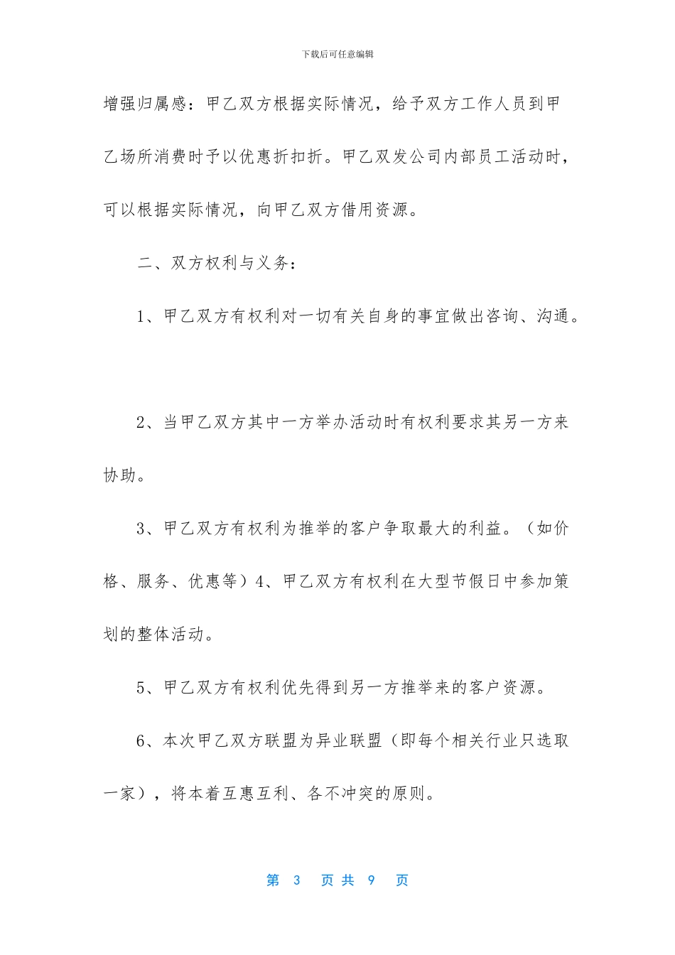 商家合作协议范本_第3页