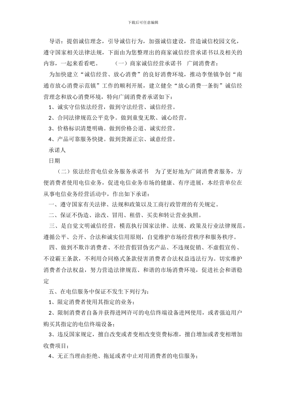 商家诚信经营承诺书_第2页