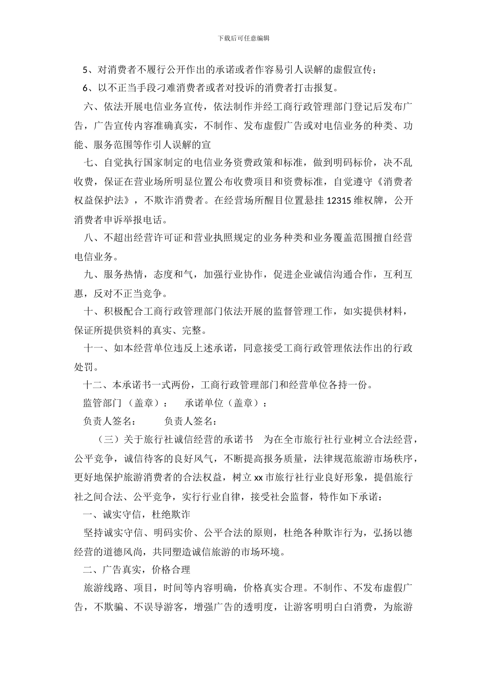 商家诚信经营承诺书_第3页